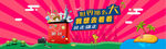 游包banner图