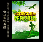 旅游景点公告