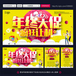 年终大促