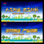 大众创业 万众创新 政府展板