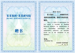 聘书