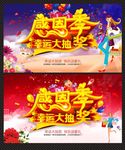 感恩季海报