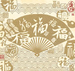 福字底纹扇子壁画背景墙