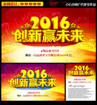 2016创新赢未来