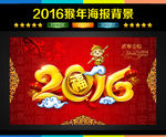 2016猴年
