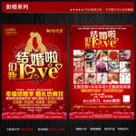 婚庆宣传单图片