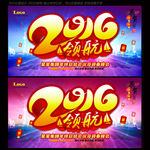 2016年会背景