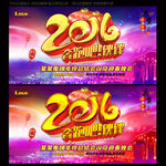 2016新年