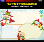圣诞节礼物电子手抄小报边框素材