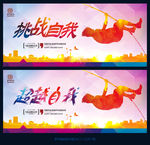 挑战 自我