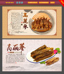 高丽参