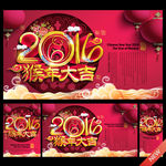 2016猴年