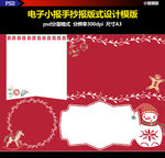 红色元旦圣诞节电子手抄小报边框