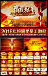 2016员工誓师动员大会ppt