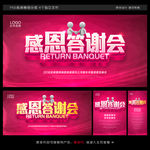 年终答谢会