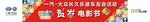 一汽大众乐途车友会贺岁电影节红