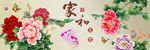 家和富贵无框画