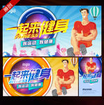 健身海报