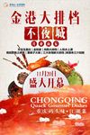 美食开业海报