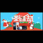 淘宝圣诞节海报banner