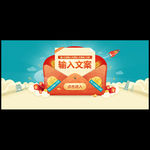 抢红包banner 海报