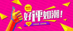 好评