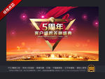 周年庆