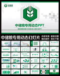 精美中储粮工作汇报ppt