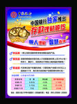 中国银行海报