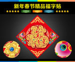 福字门贴