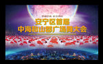 广场舞大赛海报