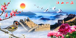万里长城