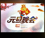 元旦晚会