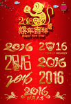 2016立体字