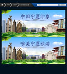 宁夏旅游 宁夏印象