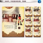 红木家具海报