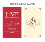 婚礼名片