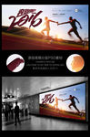 创意奔跑吧2016接力赛海报