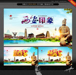 西安旅游 和谐西安