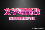 粉色渐变效果3D立体字