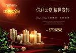 红色喜庆地产开盘海报单页