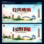 台湾旅游 台湾印象