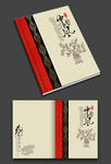 中国风艺术画册封面