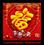 福字贴画海报