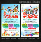 卡通少儿音乐培训班招生海报设