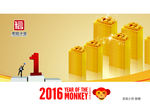 2016年台历