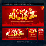 2016开门红