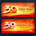 30周年庆