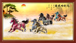 八骏图