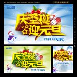 圣诞元旦